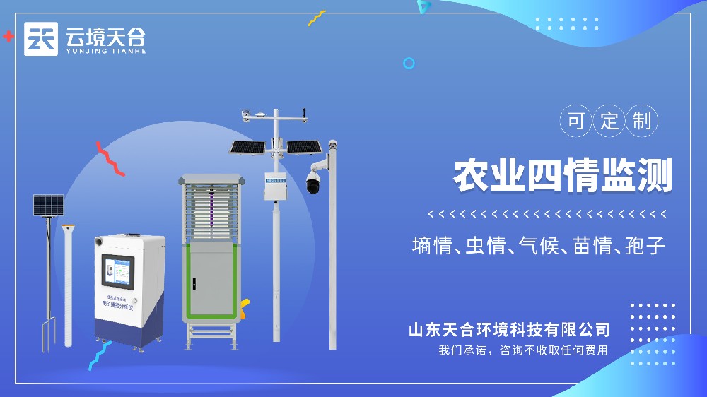 農(nóng)業(yè)四情監(jiān)測設(shè)備視頻介紹