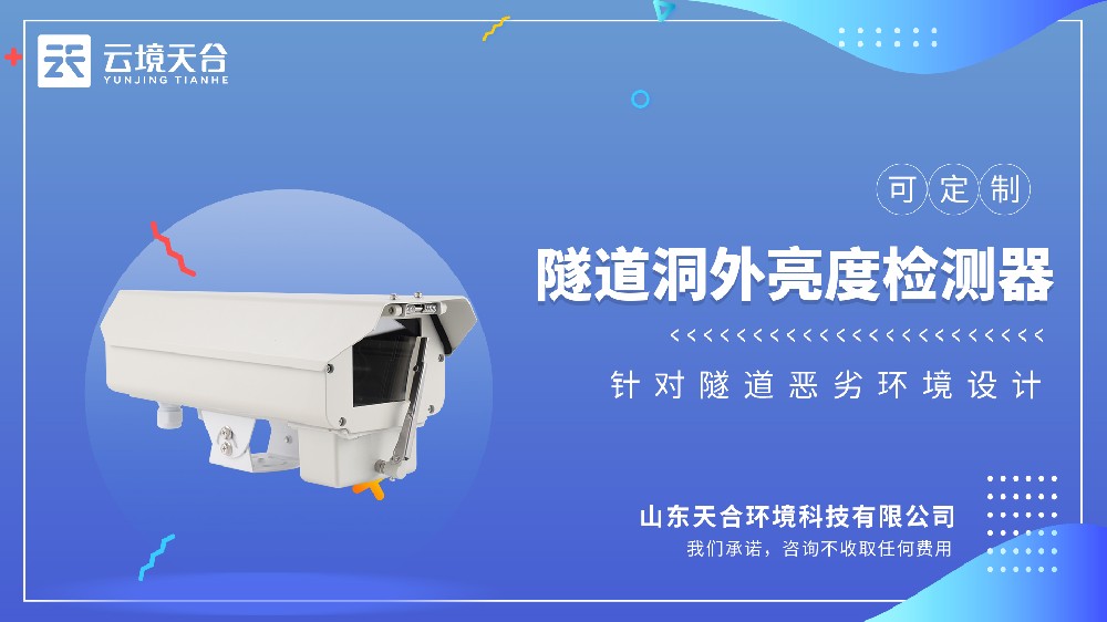 隧道出入口怕晃眼？洞外亮度檢測器幫你適配光線