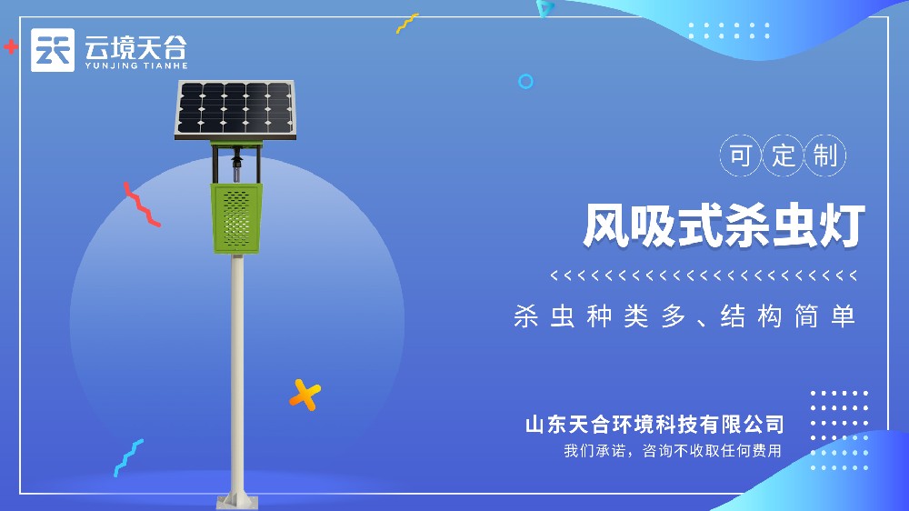 風(fēng)吸式殺蟲(chóng)燈視頻介紹