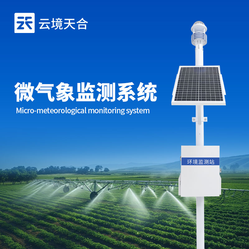 小型自動(dòng)氣象站選型指南，工業(yè)園區(qū)監(jiān)測(cè)必備裝備