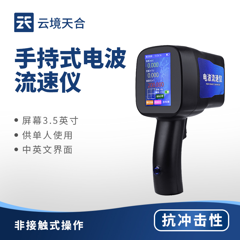手持電波流速儀：便攜精準(zhǔn)，水文現(xiàn)場(chǎng)監(jiān)測(cè)優(yōu)選