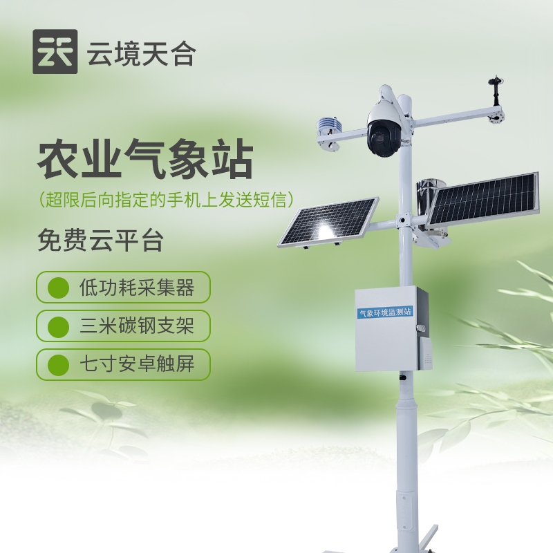 小型農(nóng)業(yè)氣象站多少錢一臺？2026 最新報價 + 廠家推薦