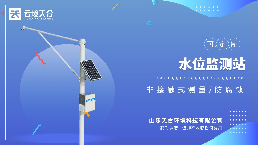 水文監(jiān)測(cè)站視頻介紹