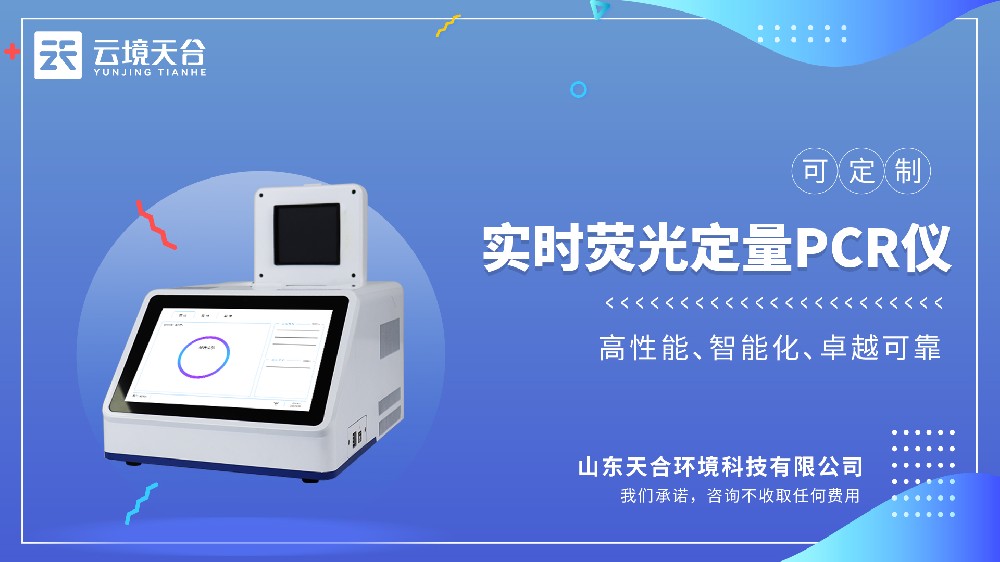 熒光定量PCR儀視頻介紹