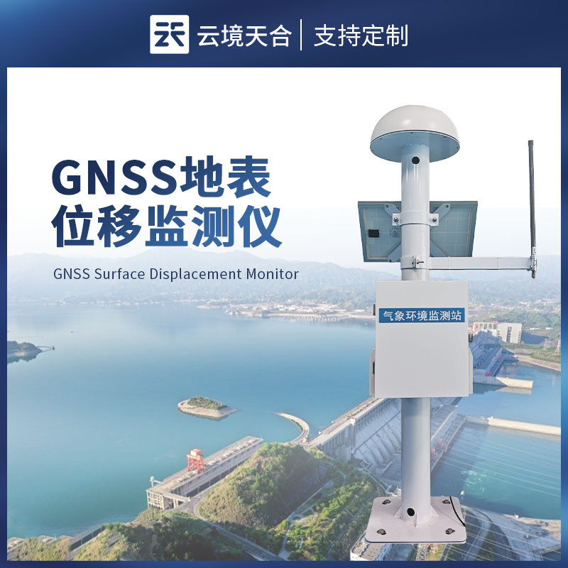 萬元級(jí)GNSS位移監(jiān)測站哪款性價(jià)比最高？